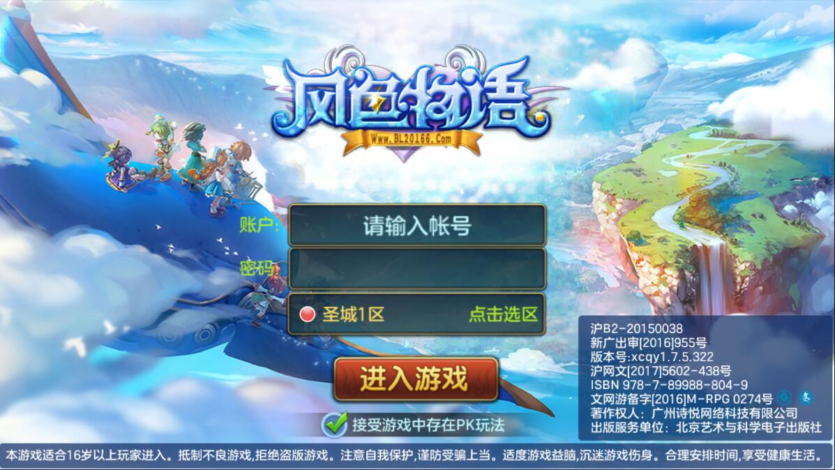 仙侠手游风色物语VM一键单机版+安卓+GM后台+教程