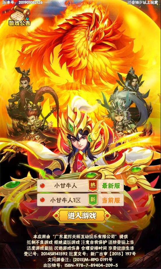 小小三国H5 win一键单机版+可外网+GM后台+教程