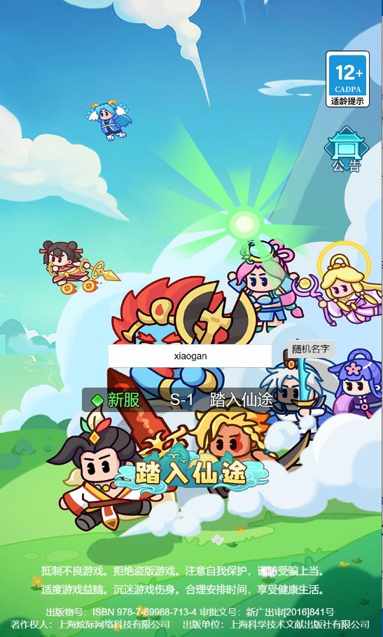 踏入仙途H5跨服版VM一键单机版+手工端+内置GM+教程