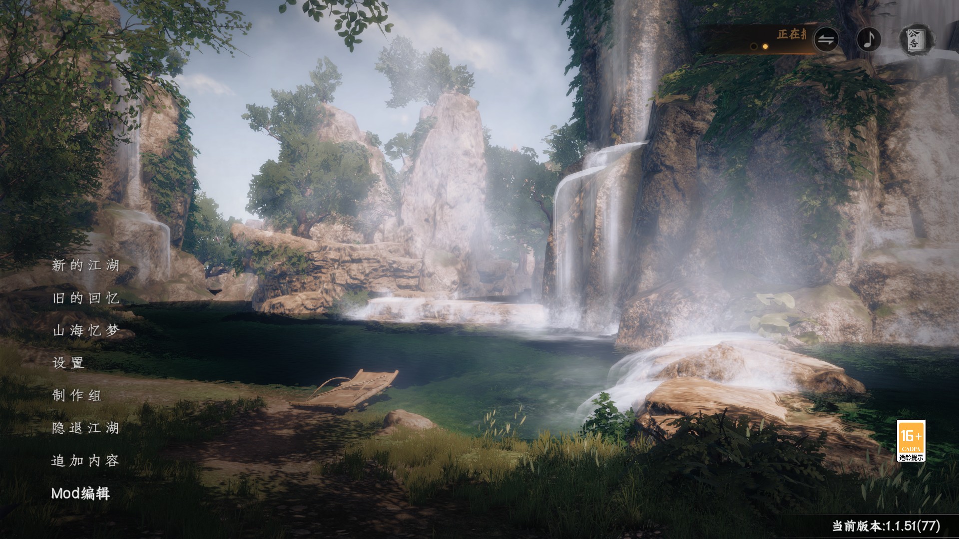 下一站江湖2 一键单机版+全DLC+解压即玩