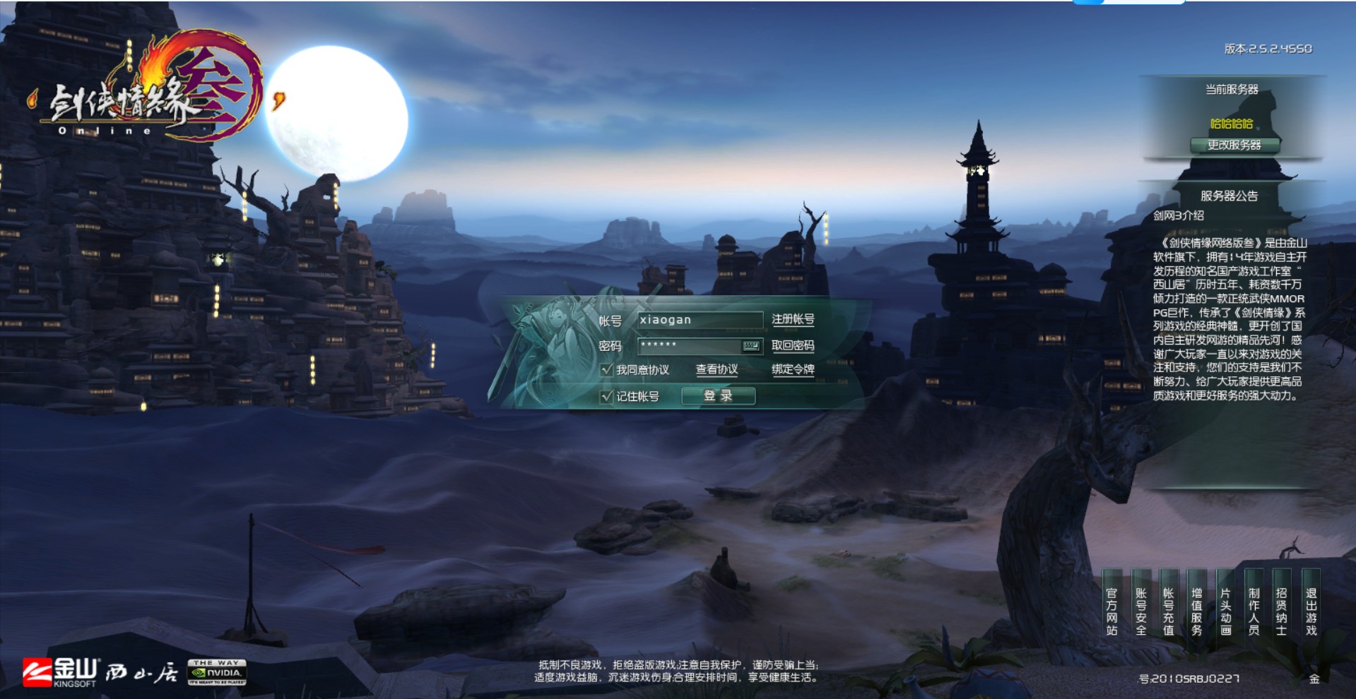 剑网3绝色第三版修改版VM一键单机版+客户端+教程