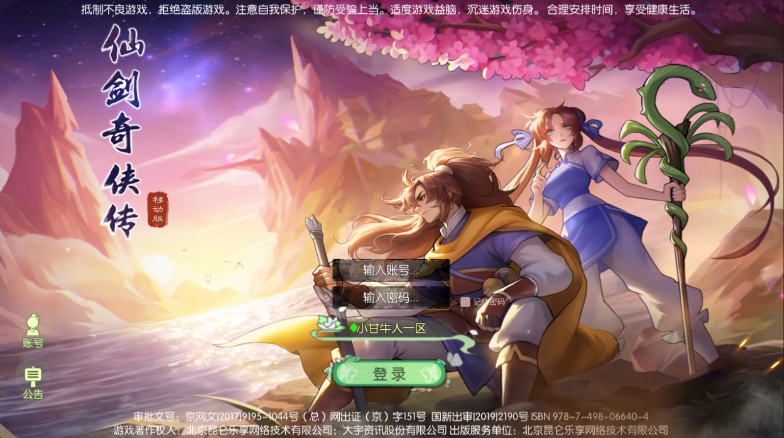 仙剑奇侠传内购修复版VM一键单机版+手工端+内购+GM后台+教程