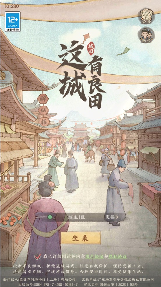 这城有良田新13僚属版VM一键单机版+手工端+安卓+GM后台+教程