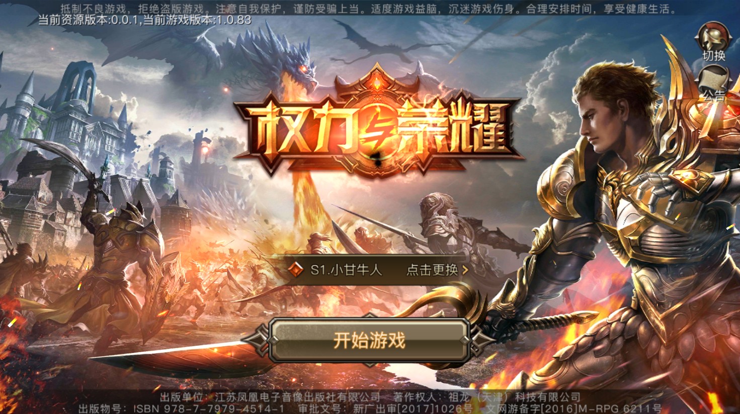 权利与荣耀VM一键端+手工端+安卓+苹果+GM后台+教程