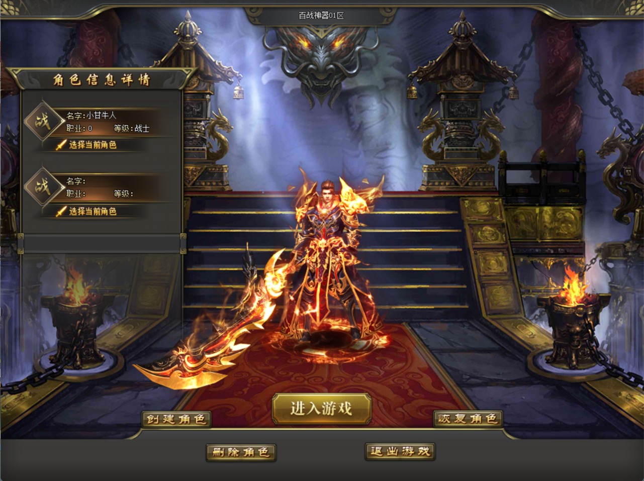 独家百战神器+完整补丁+登录器配置