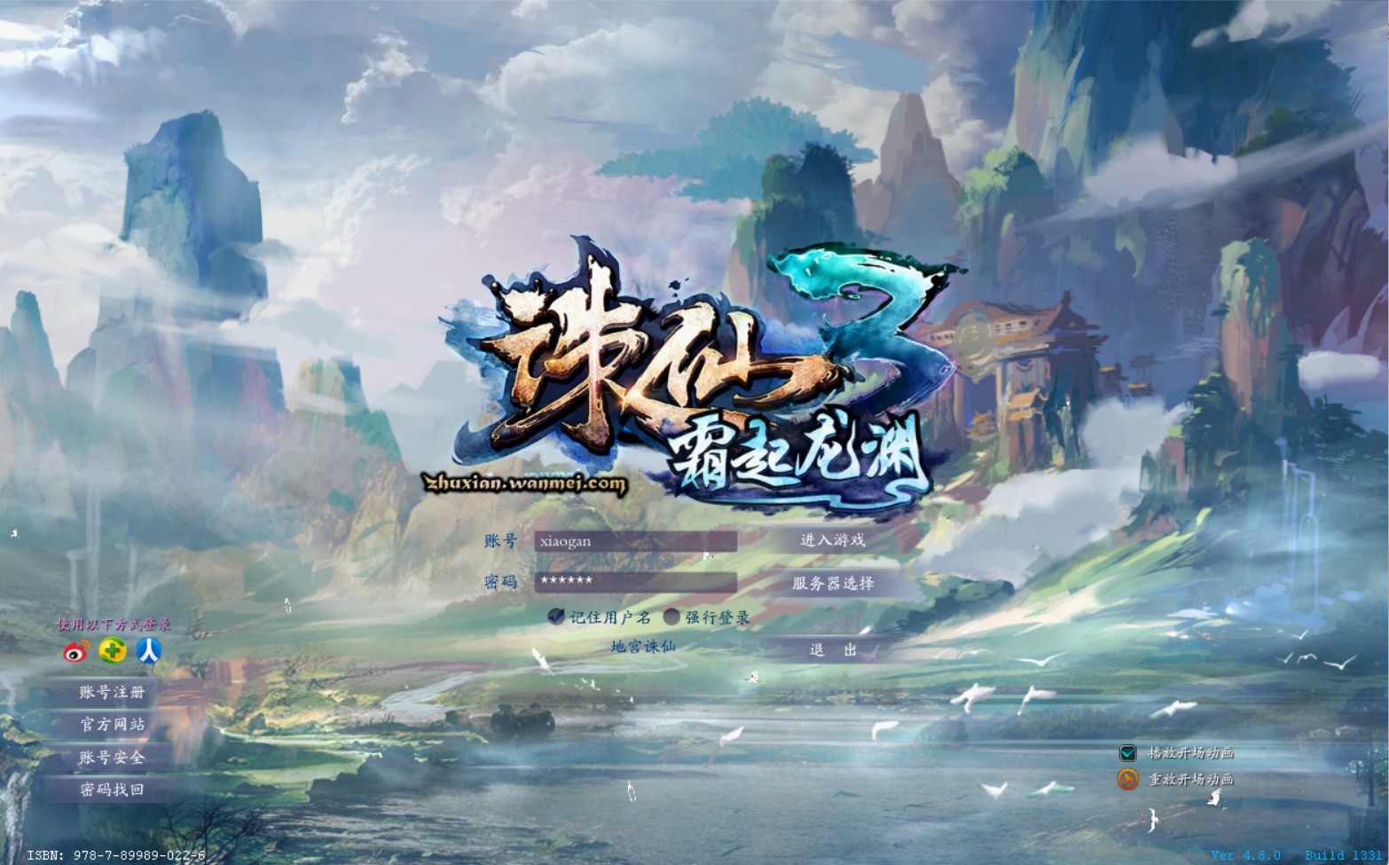 诛仙3地宫龙年精品版VM一键单机版+手工端+配套客户端+GM工具+教程