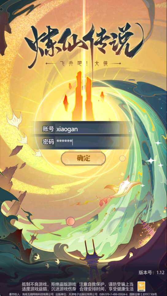 炼仙传说VM一键单机版+lin手工端+Win手工端+安卓+苹果+GM后台+教程