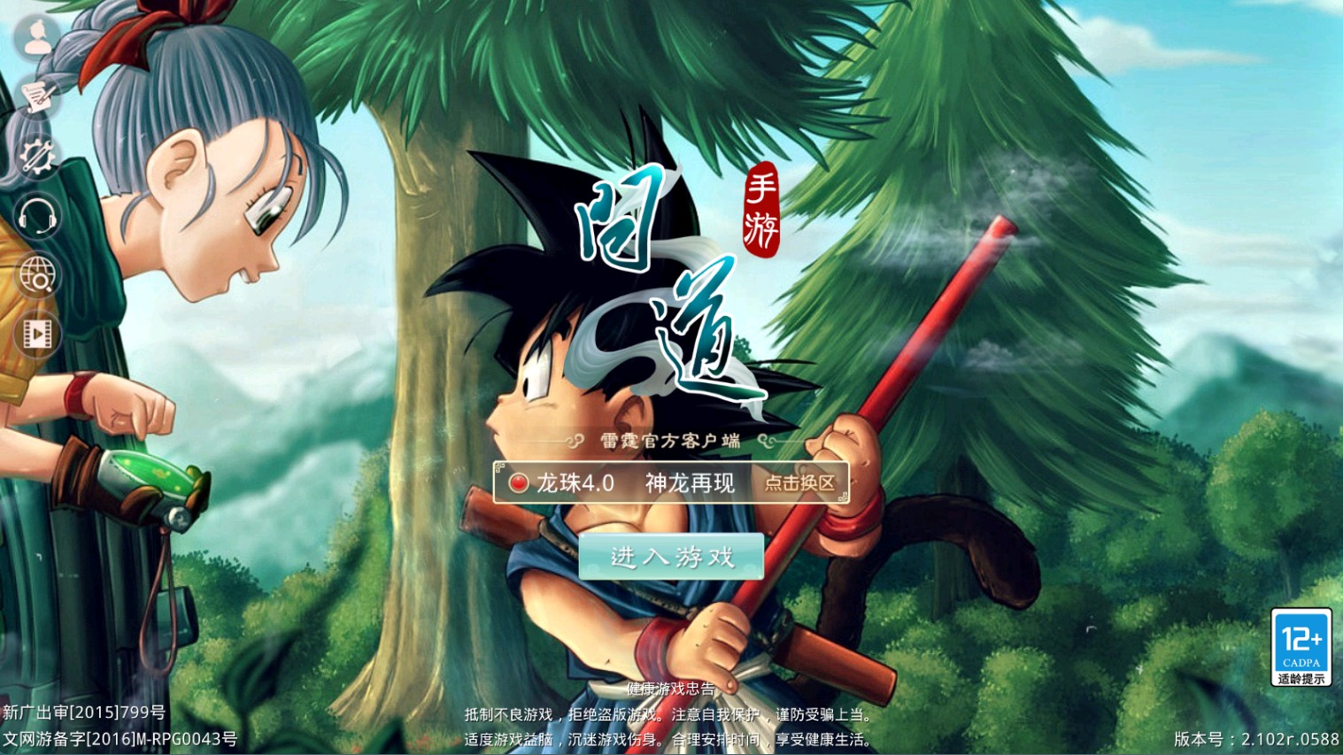 问道龙珠4.0VM一键单机版+安卓+GM后台+教程