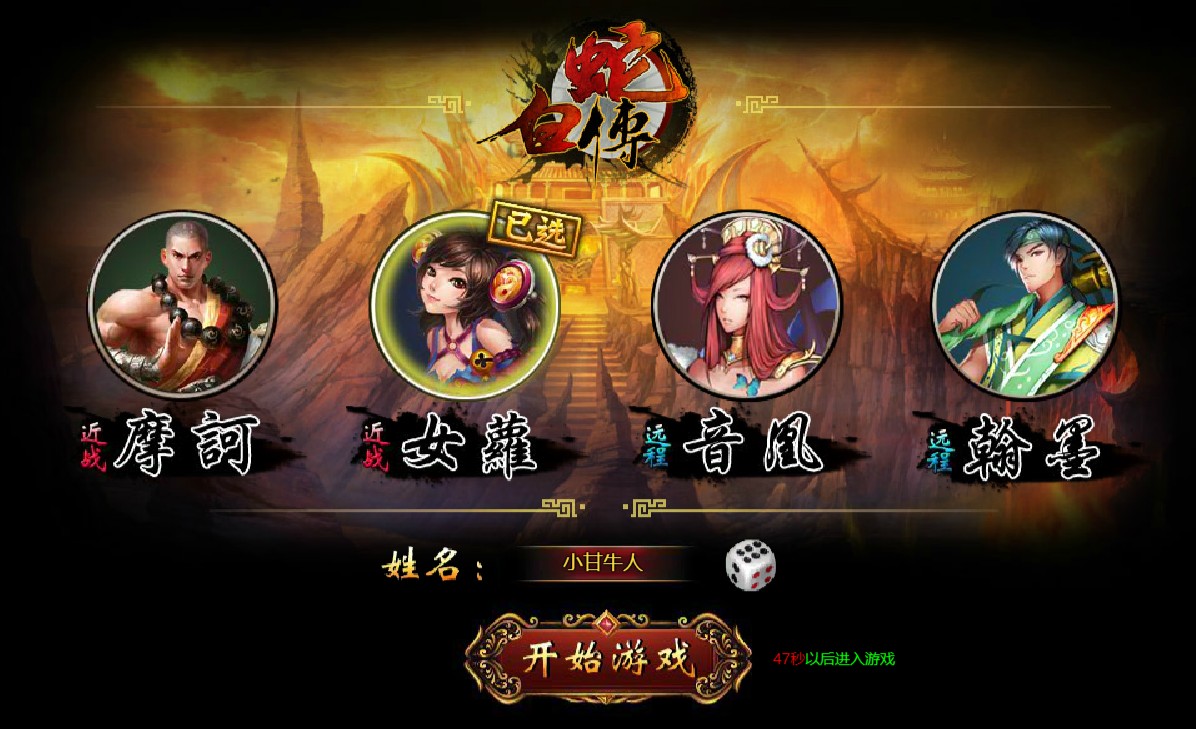 页游：白蛇传VM一键单机版+手工端+GM工具+教程