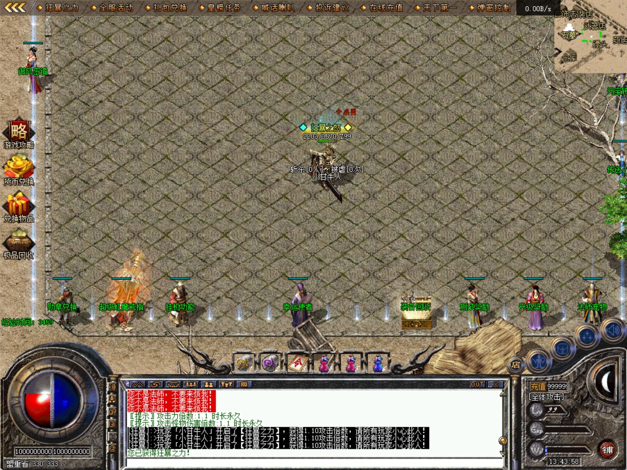 御风传奇1.76无限制版+完整补丁+登录器