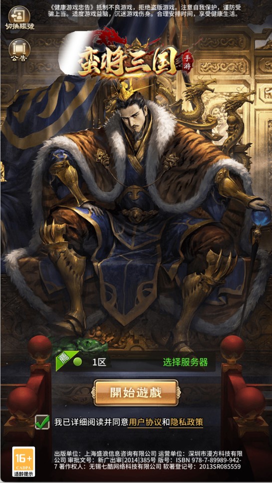 更新：蛮将三国500级完整版VM一键单机版+手工端+安卓+苹果+GM后台+教程