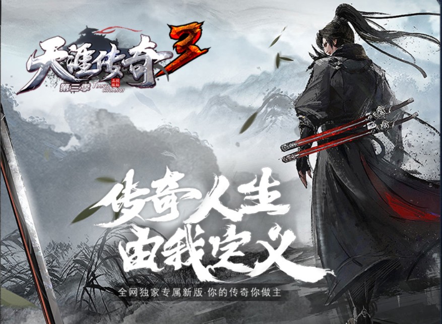 天涯3精修一键端+完整补丁+登录器