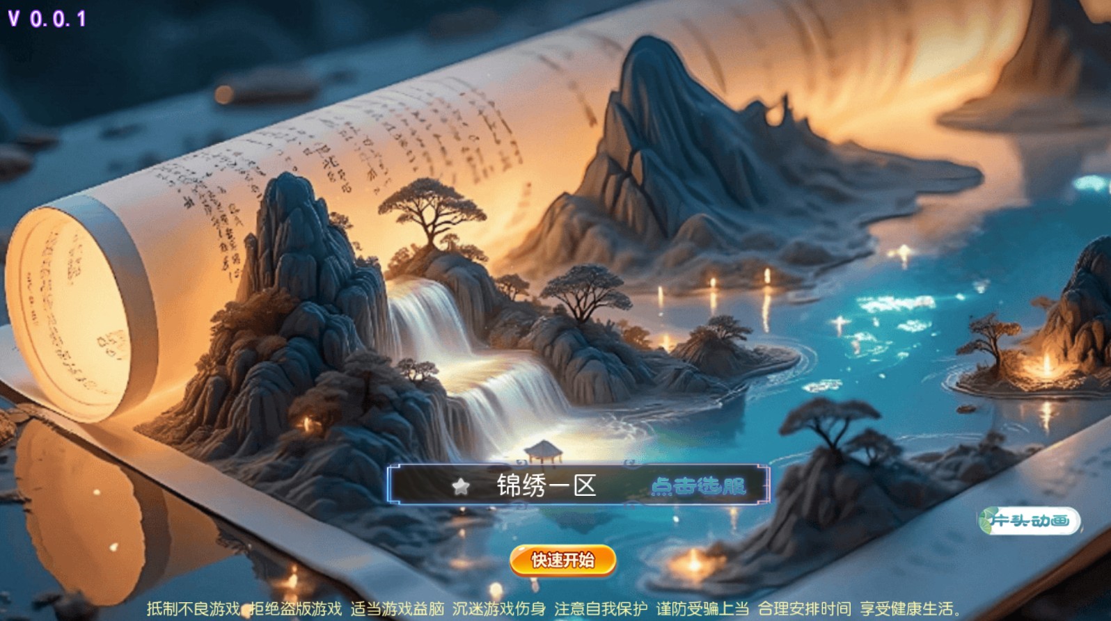 梦幻之锦绣初心全突破尊享挂机版VM一键单机版+手工端+安卓+苹果+源码+GM后台+教程