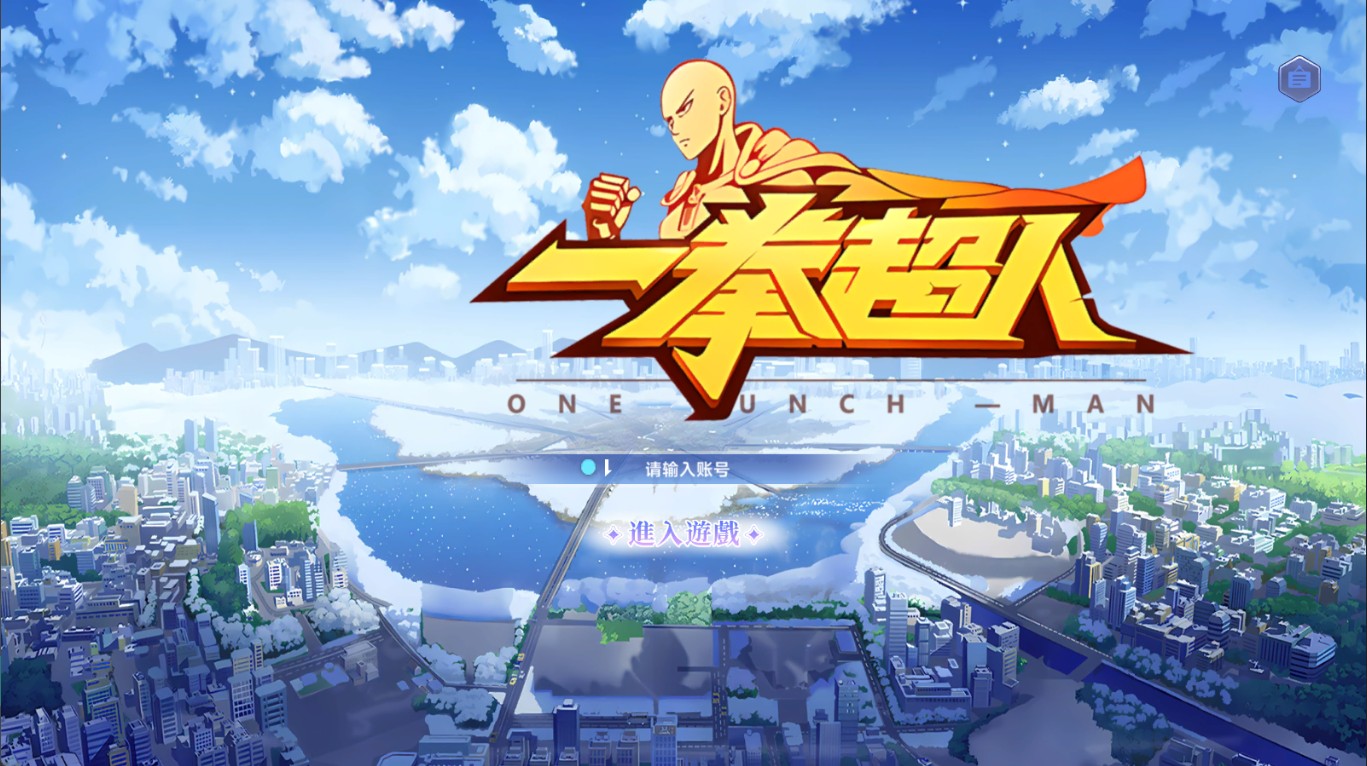 一拳超人VM一键单机版+手工端+安卓+GM后台+教程