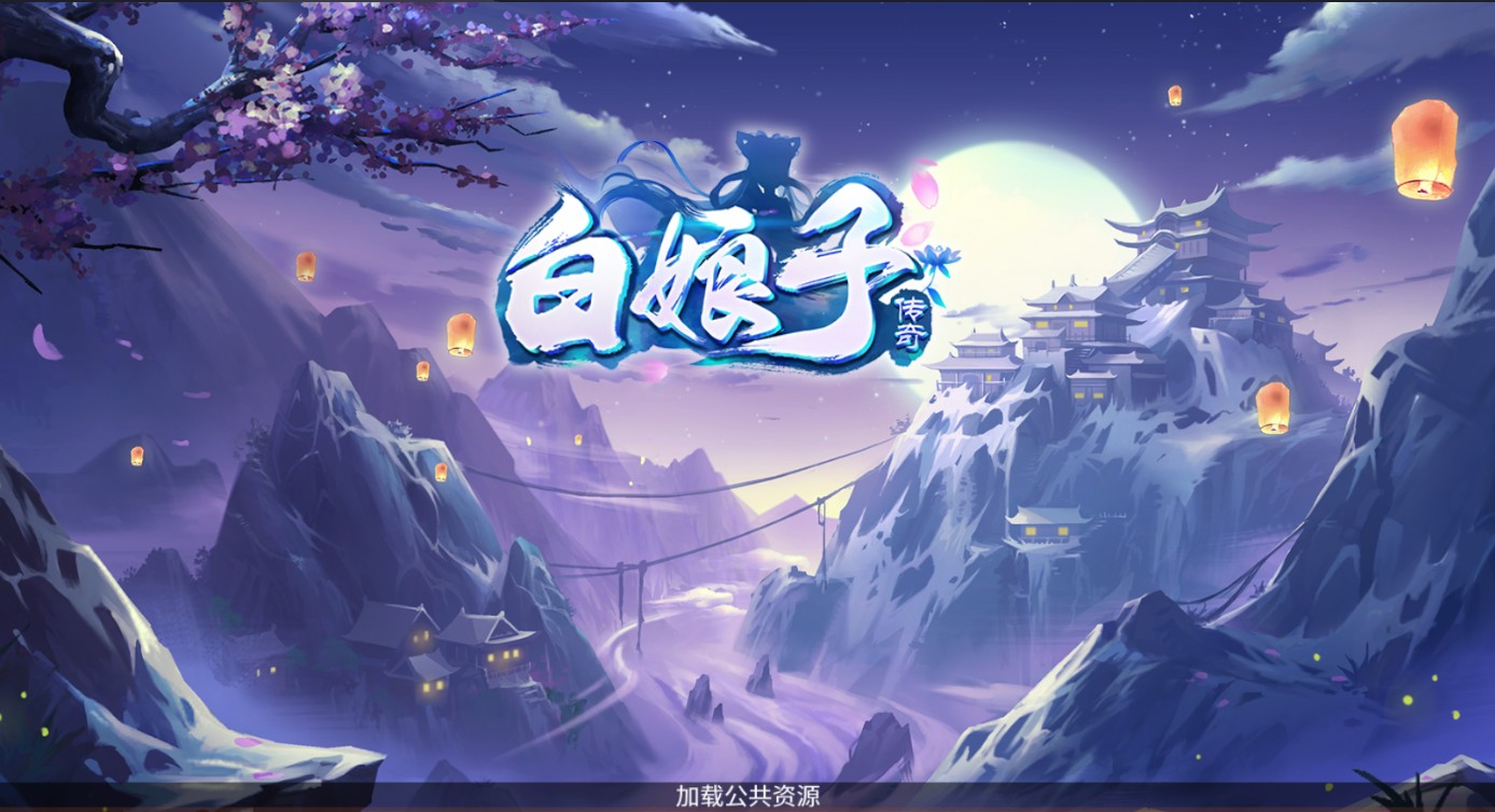 白娘子传奇VM一键单机版+安排+GM后台+教程