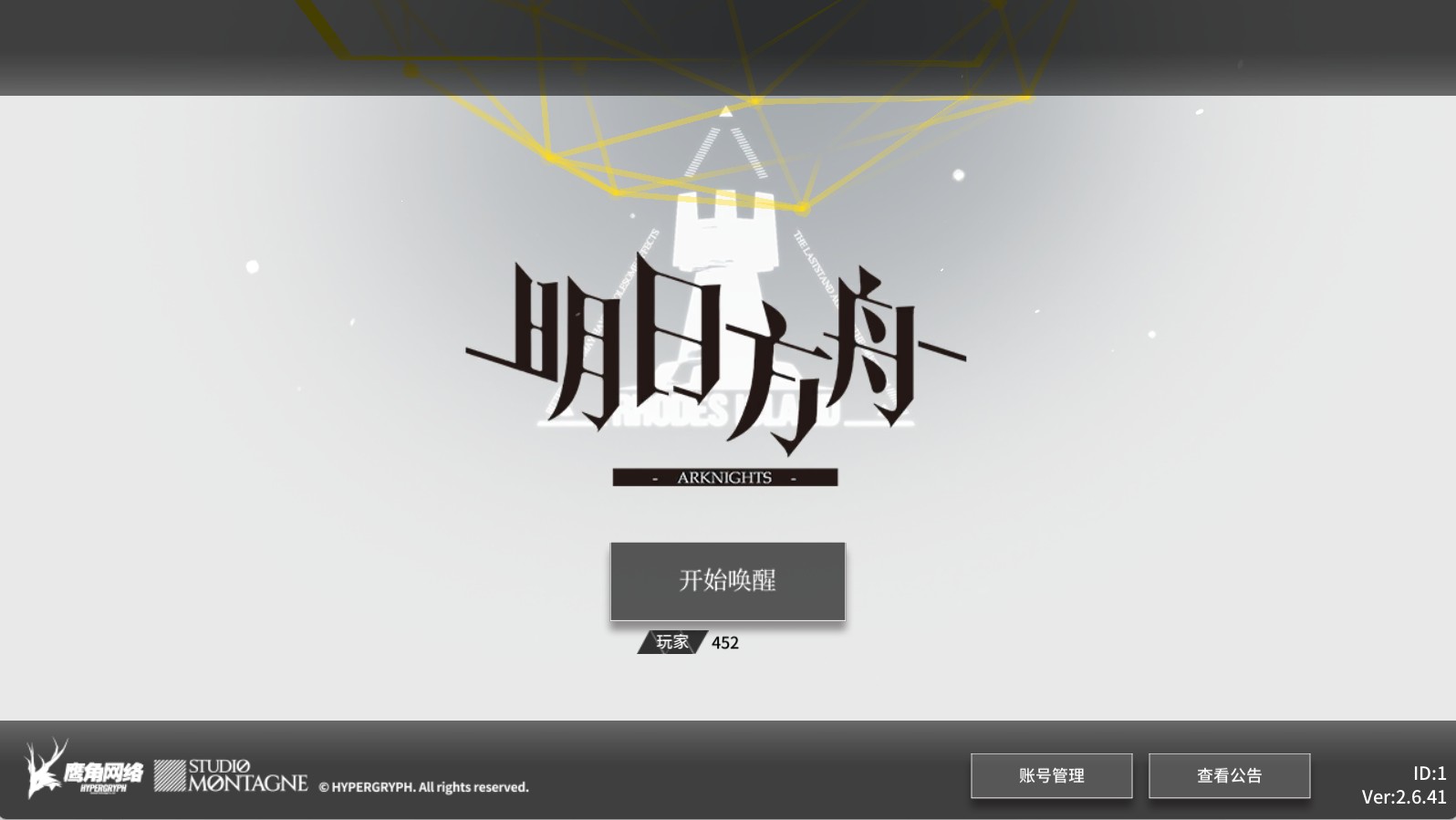 明日方舟 Ver2.6.41单机一键端 [全角色 全皮肤]+GM命令+教程