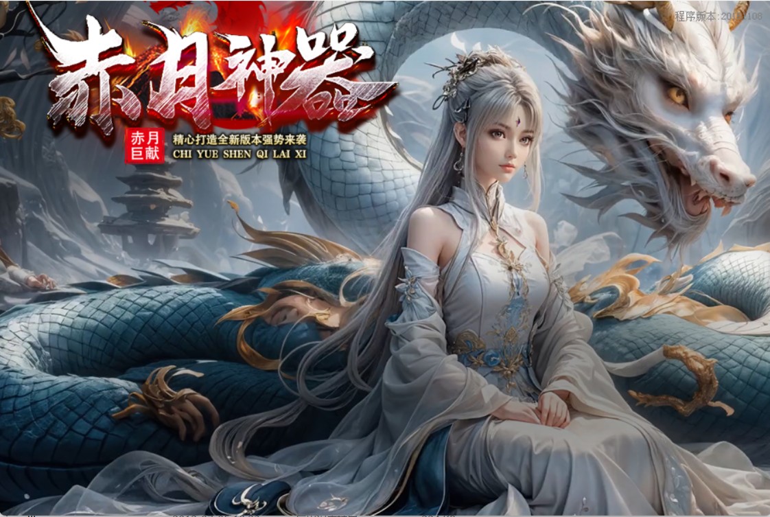 赤月神器超变攻速单职业+登录器+完整补丁