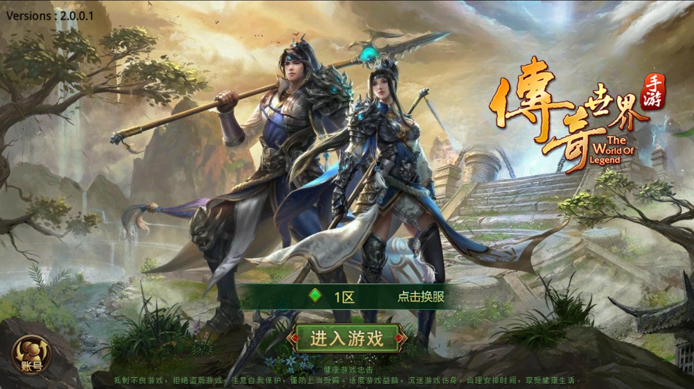 传奇世界手游【灵枪争霸四职业】VM一键单机版+手工端+安卓苹果双端+热更工具+GM后台+架设教程