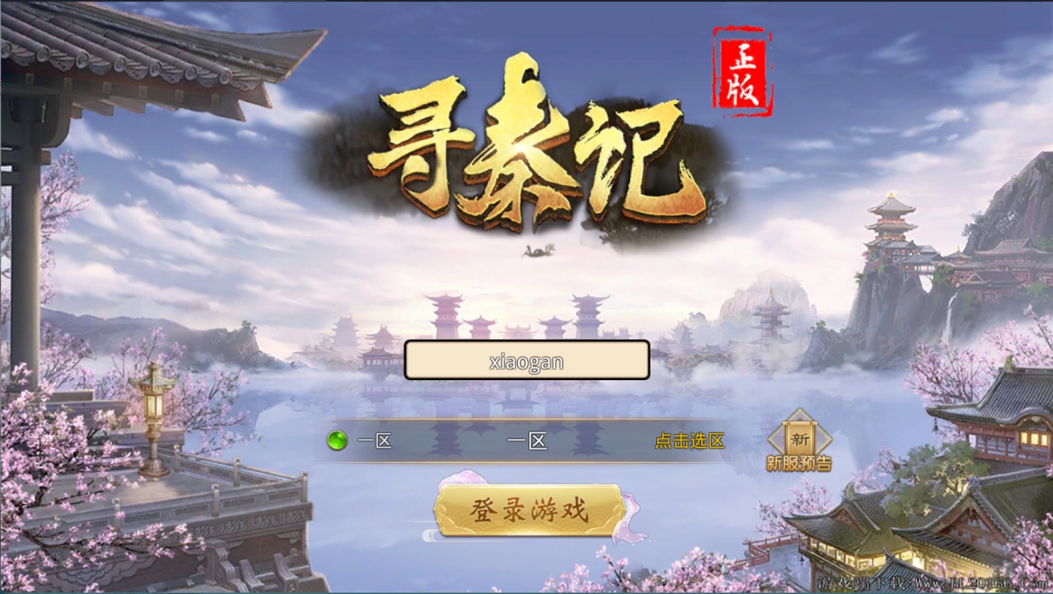 精品手游:寻秦记VM一键单机版+手工端+安卓+苹果+GM后台+教程