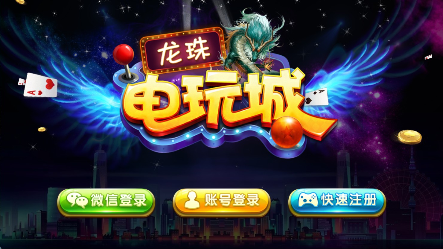 龙珠电玩城VM一键单机版+win手工端+安卓+PC端+GM后台+教程