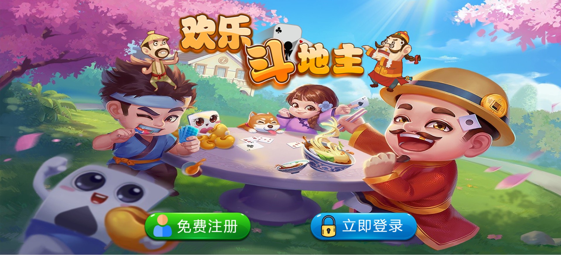 欢乐斗地主H5 win一键端+GM后台+教程