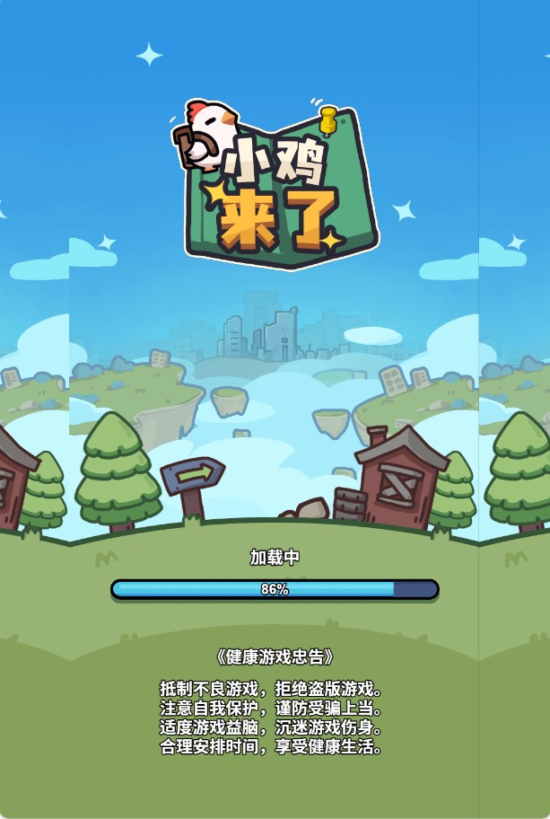 小鸡来了H5 win一键单机版+教程