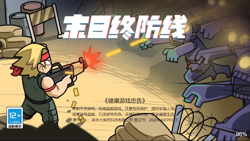 末日终防线H5 win一键单机版+免广告+教程