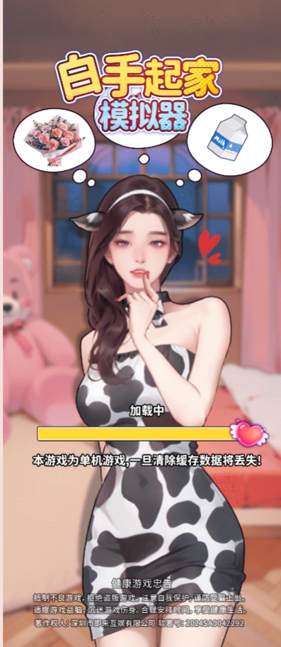 白手起家模拟器H5 win一键单机版+免广告+教程