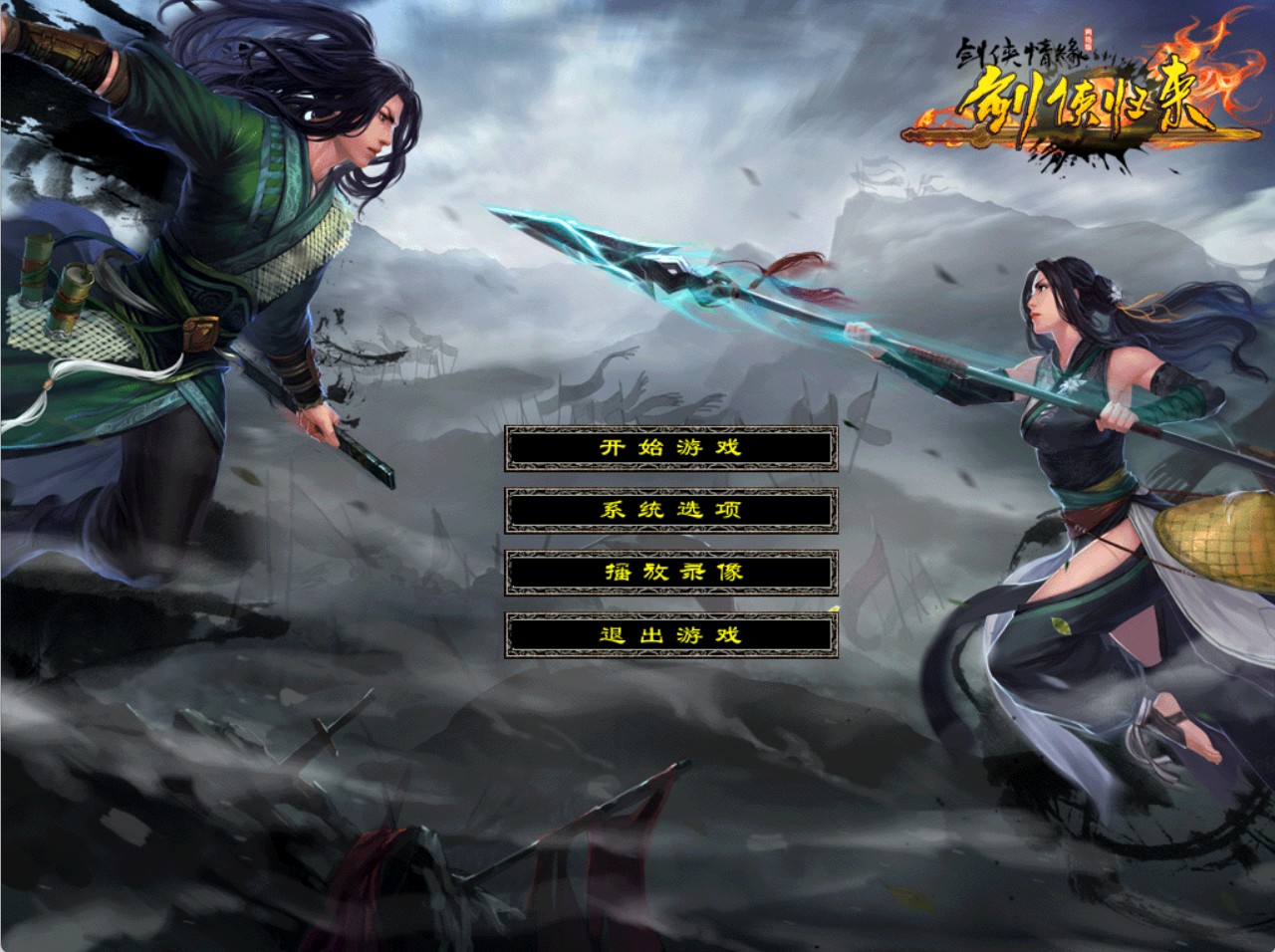 剑侠情缘网络版1 7.5版VM一键单机版+教程