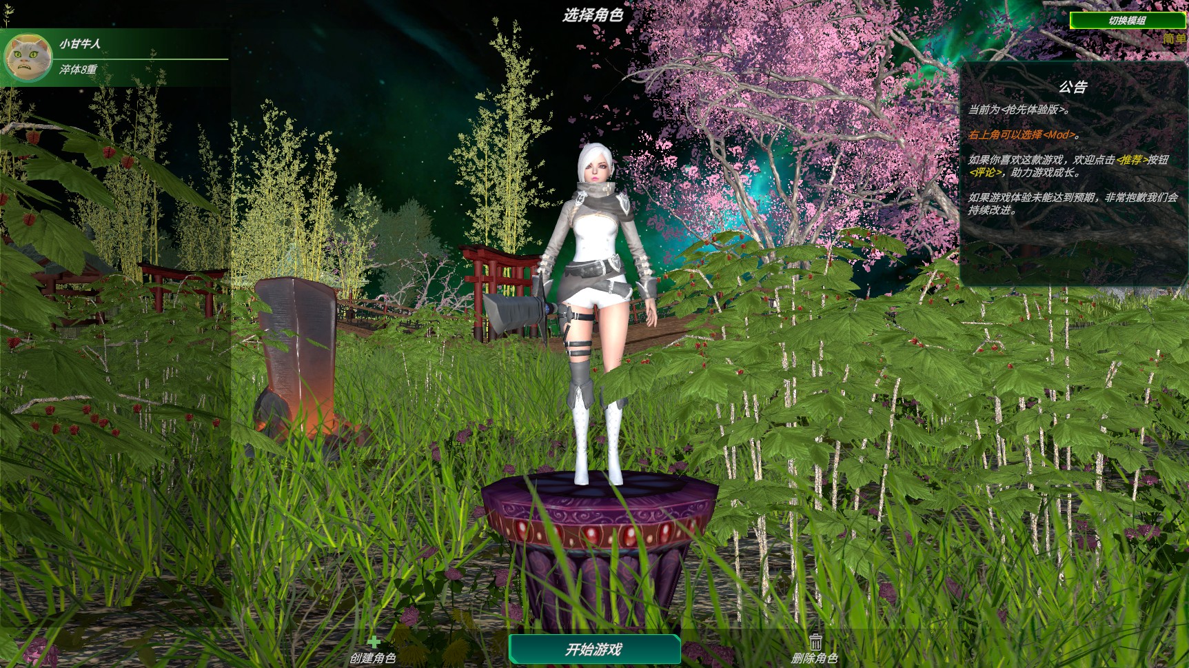 修真世界3d最新版+mod+解压即玩