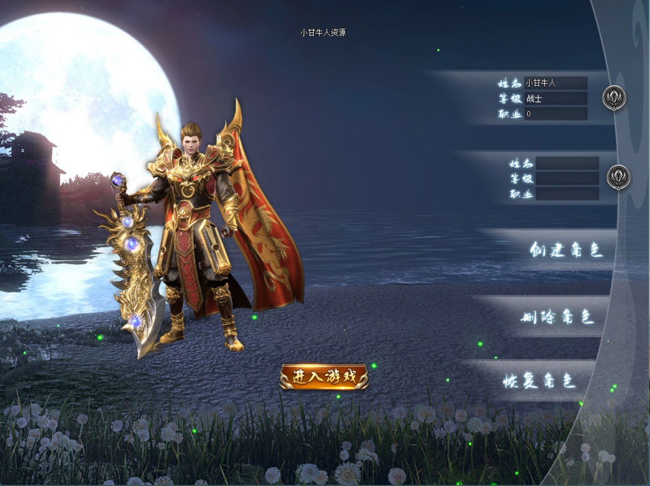 免费：单职业-十里桃花一键端+完整补丁+登录器