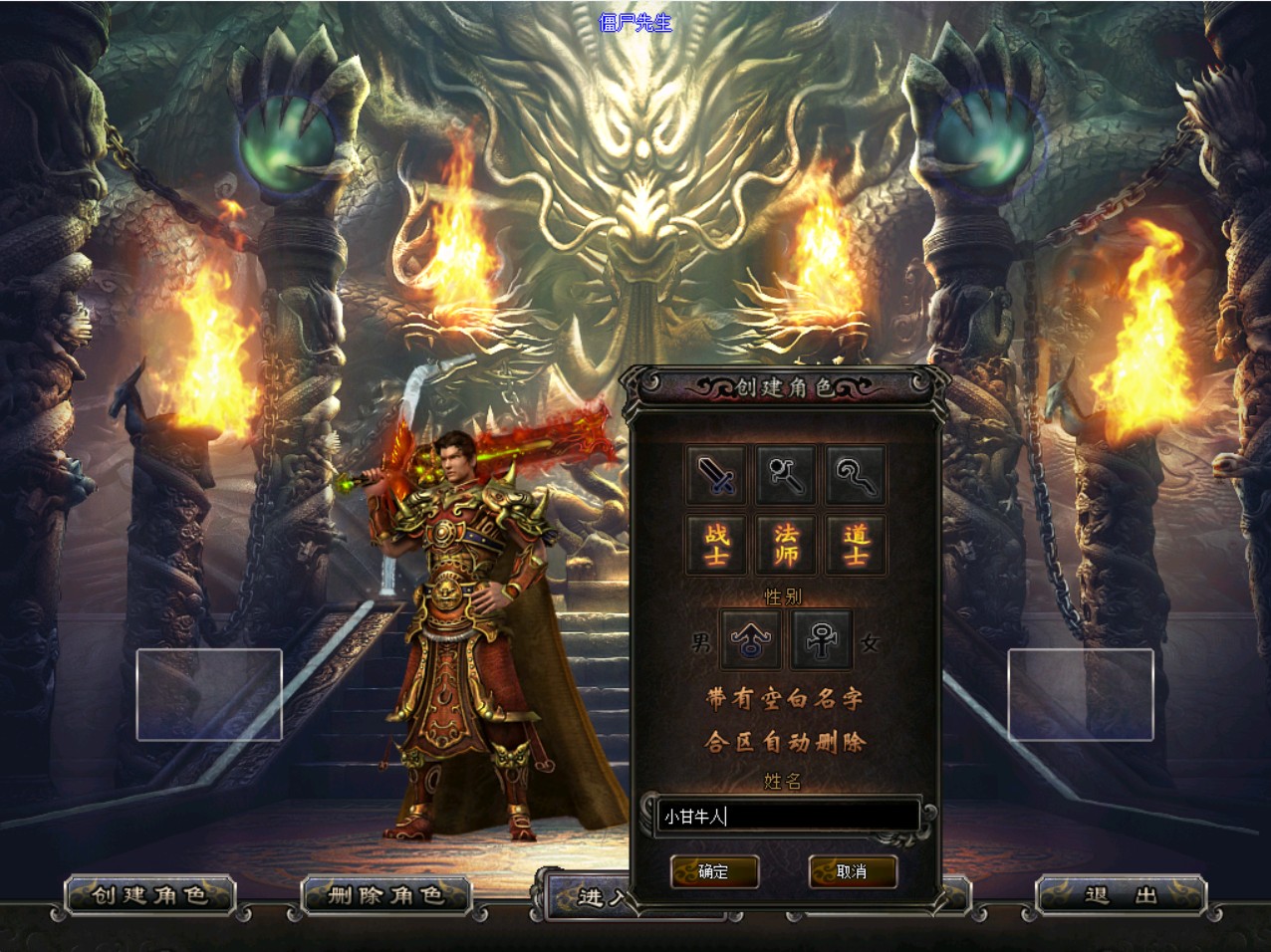 三职业传奇-僵尸先生一键端+完整补丁+登录器-小甘整理