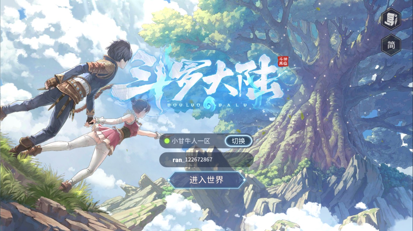 斗罗大陆之斗神再临3D内购版VM一键端+手工端+安卓+内购+GM后台+教程