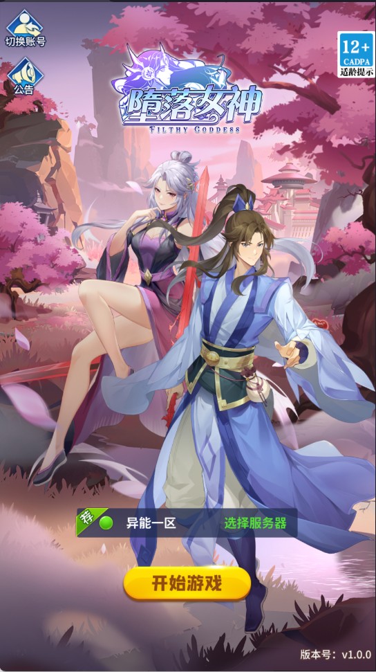 新版异能之光之堕落女神内购版VM一键单机版+手工端+安卓+GM后台+教程