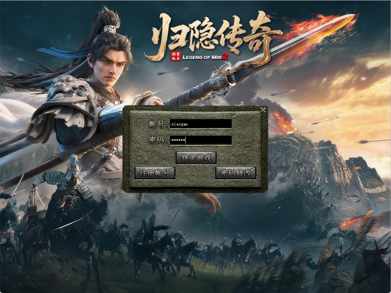 浪剑问天传奇+完整补丁+登录器+不报毒