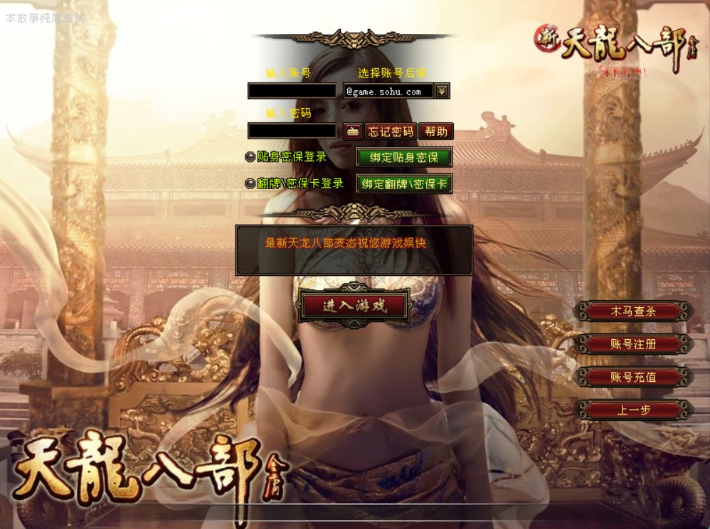 新天龙八部之九转轮回VM一键单机版