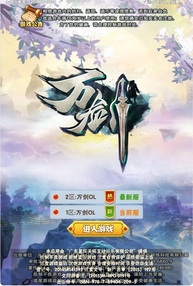 万剑OL H5 win一键单机版+可外网+简易APP+GM后台+教程