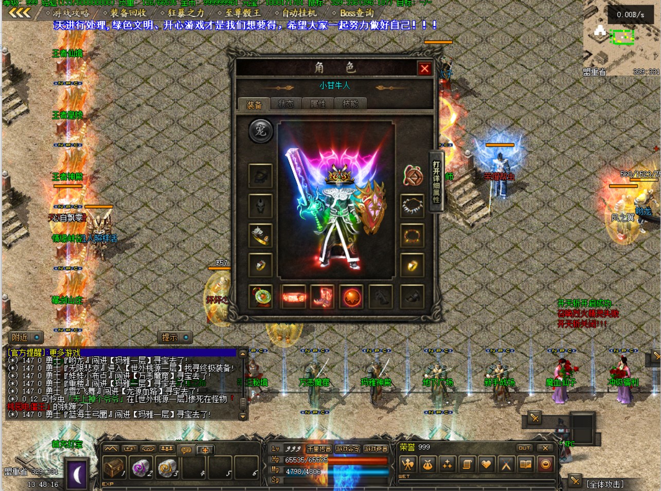 1.80至尊战神传奇+完整补丁+登录器