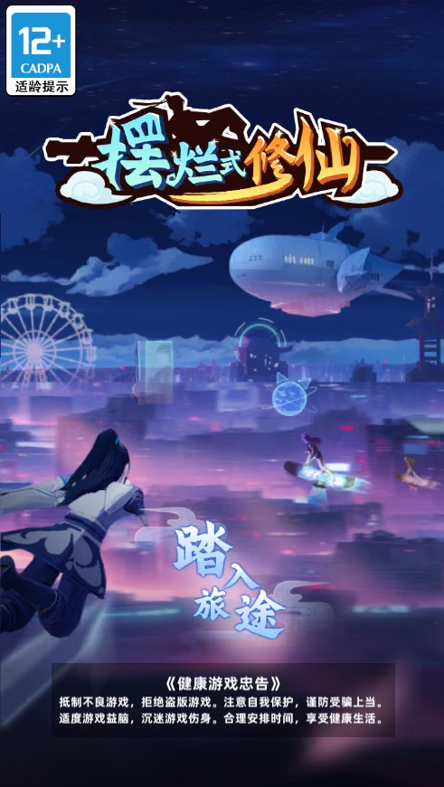 带着系统玩修仙H5 win一键单机版+免广告+GM+教程