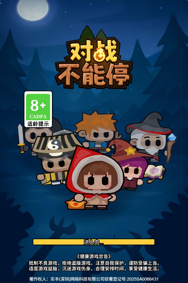 对战不能停H5 win一键单机版+免广告+教程