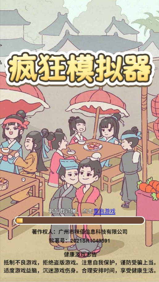 疯狂模拟器·凡人逆袭记H5 win一键单机版+免广告+教程