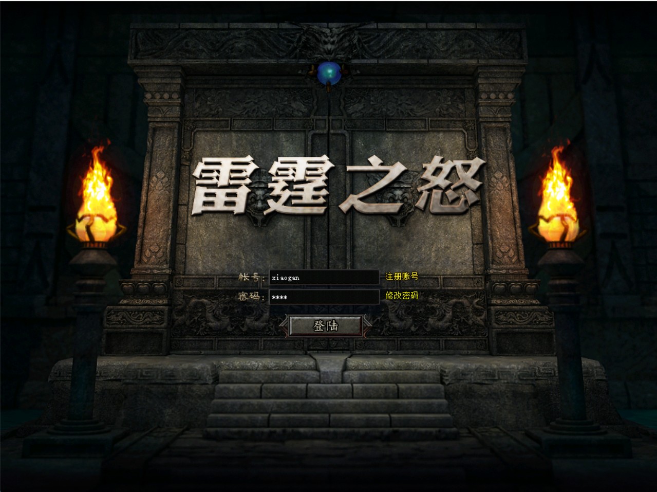 雷霆之怒-龙炎传奇+完整补丁+登录器+假人+无限制M2-小甘整理