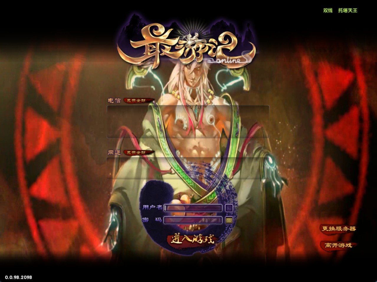 最游记 最新完美单机版90级完美一键端+副本85橙装+GM工具+炼器100%补丁+教程