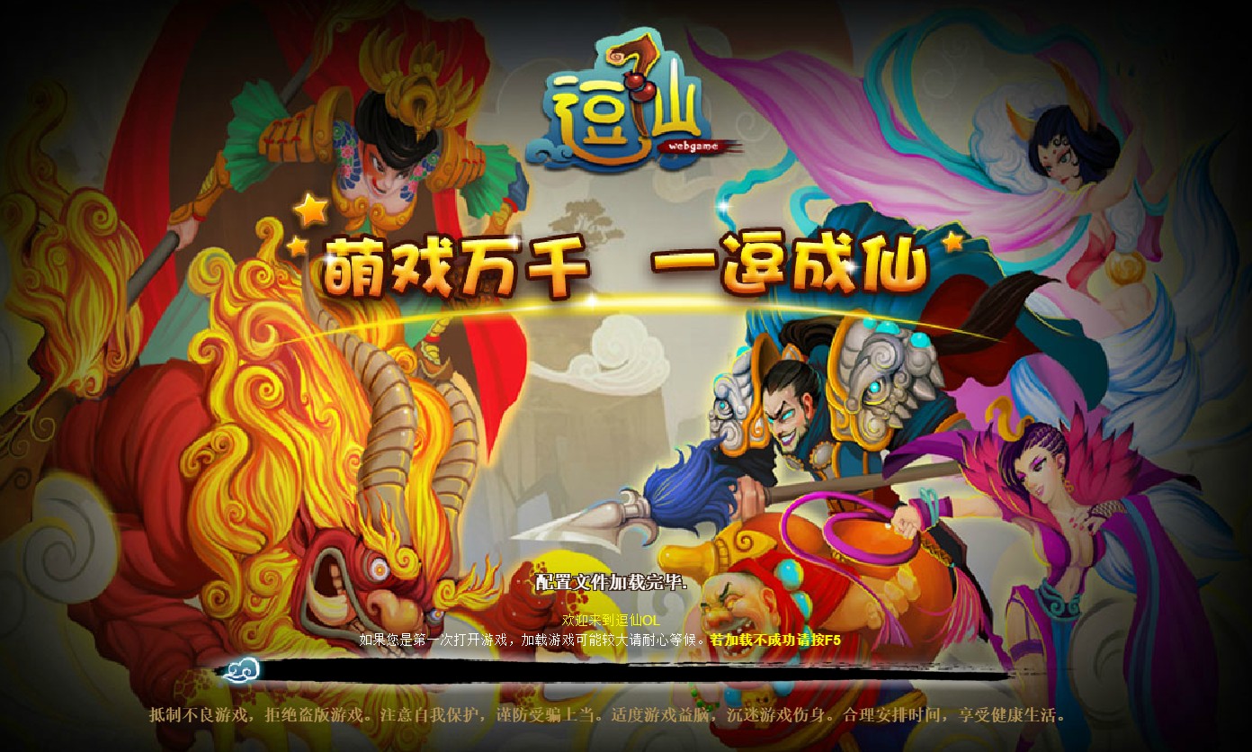 逗仙OL win一键单机版+可外网+教程