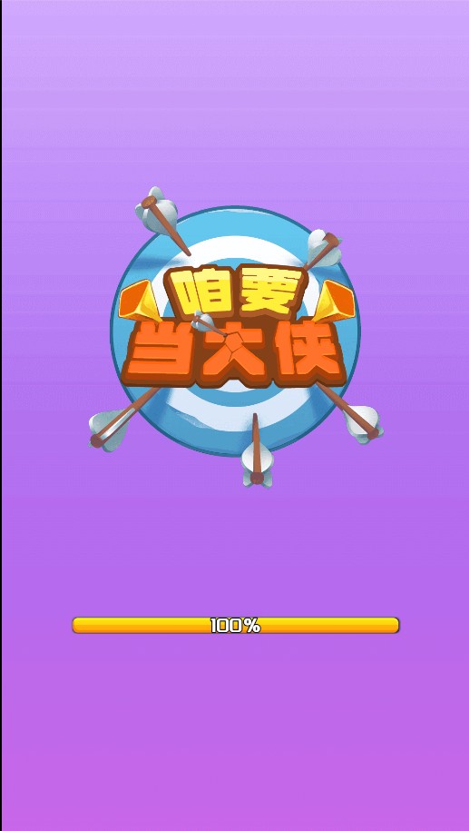 咱要当大侠H5 win一键单机版+GM后台+免广告+教程