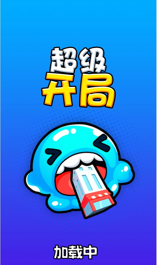 超级开局 吃吃吃吃吃H5 win一键单机版+免广告+教程