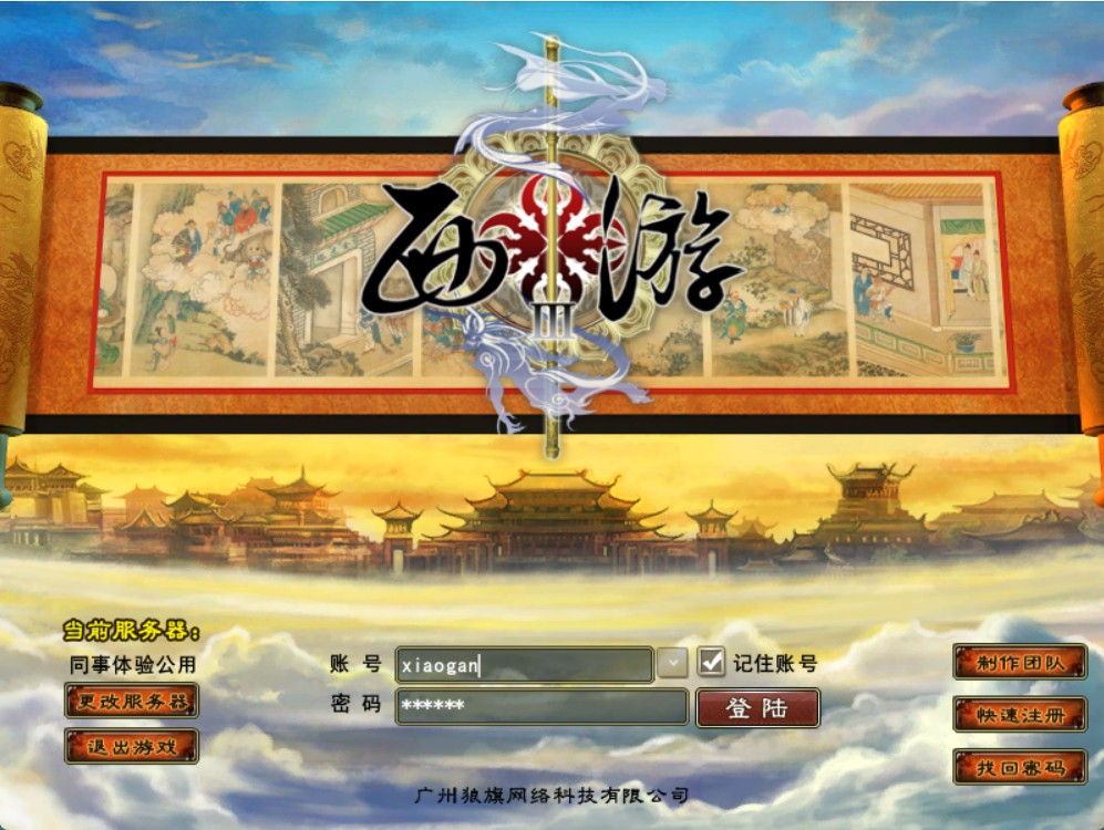 怀旧端游：西游三VM一键单机版