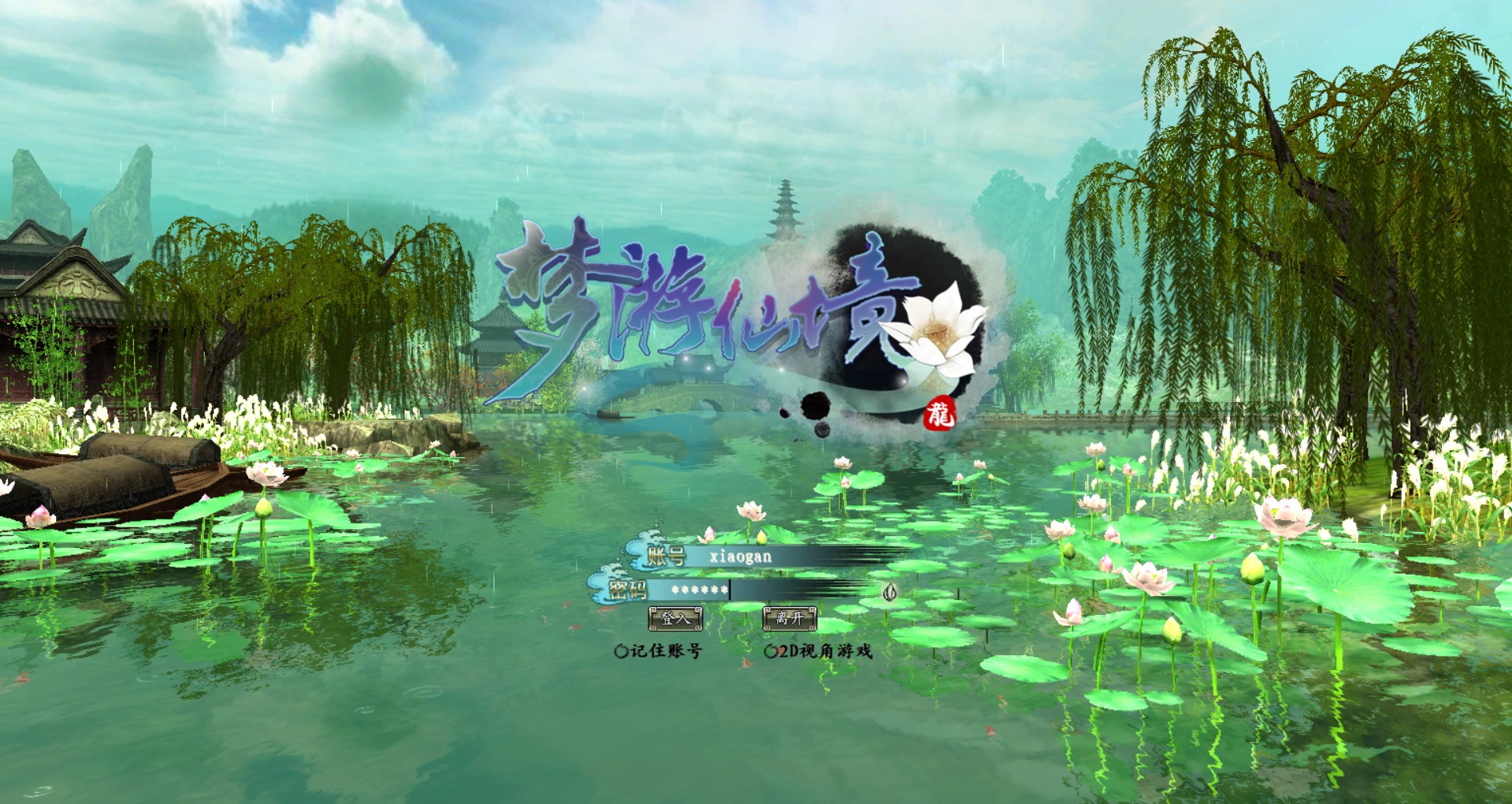 龙ol win一键单机版+完整客户端+GM工具+教程