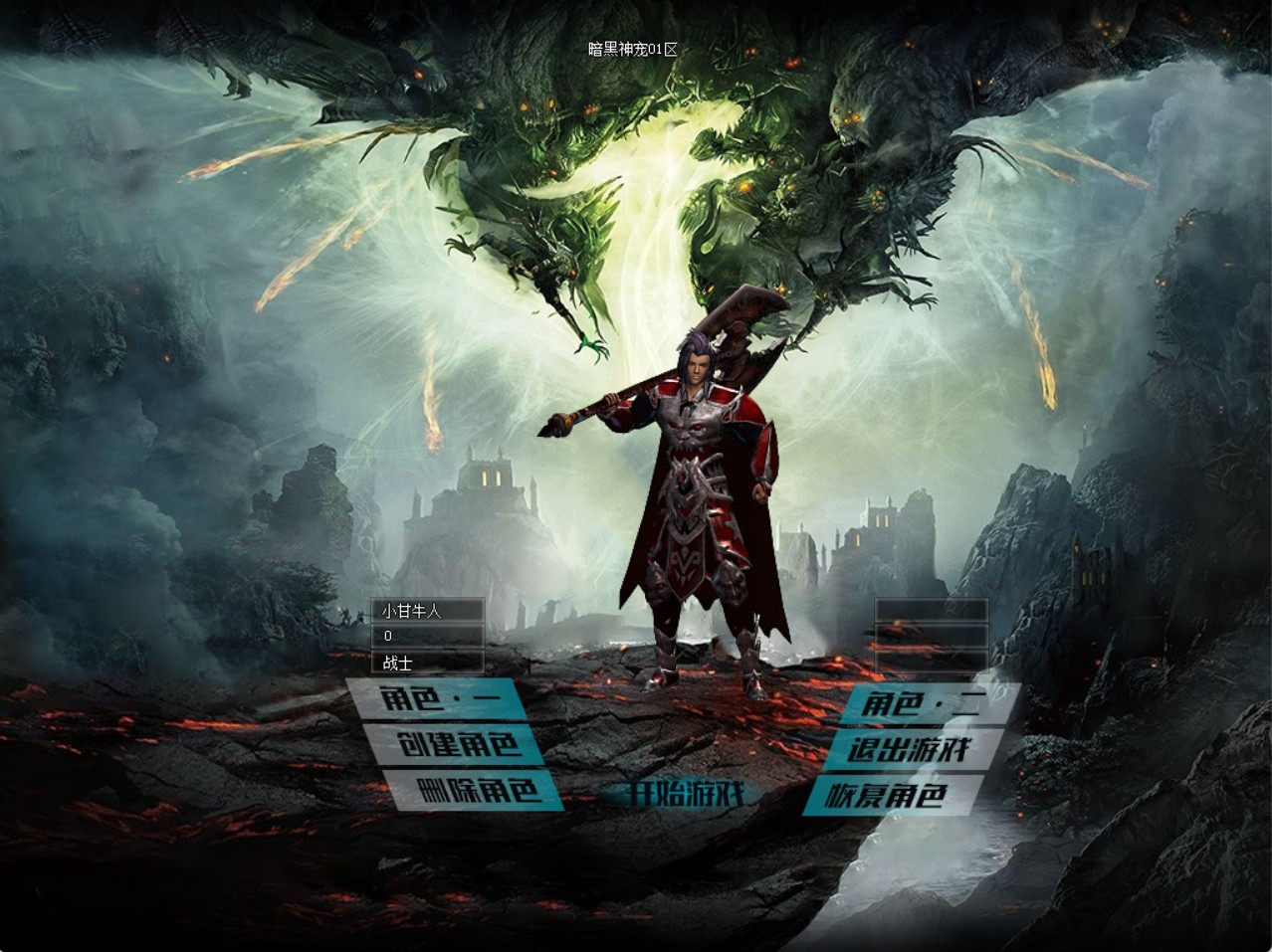 暗黑神宠-技能魔次-战宠专属-单职业+登录器