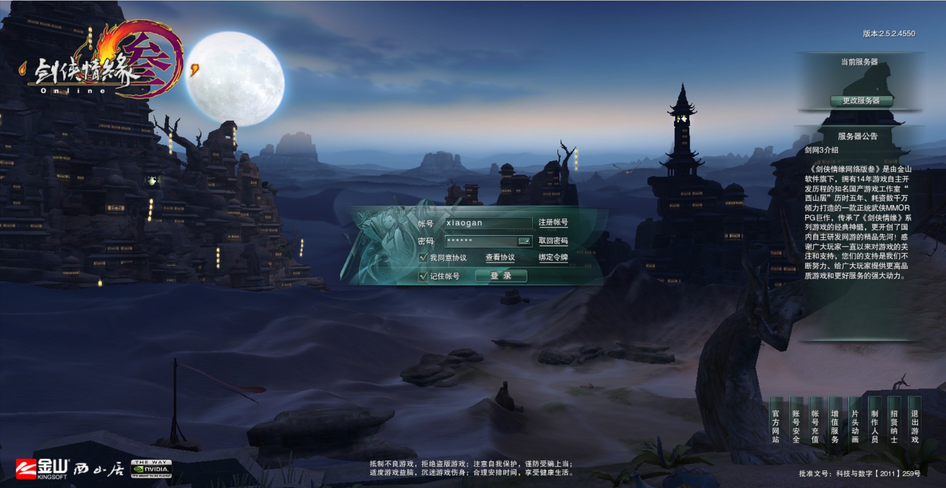 剑网3 80第二版（超多时装）VM一键端+完整客户端+手工端+GM+教程